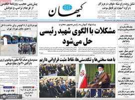 گزیده روزنامه های 26 آذر 1404