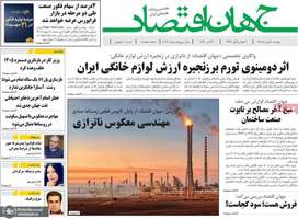 گزیده روزنامه های 20 مهر 1405