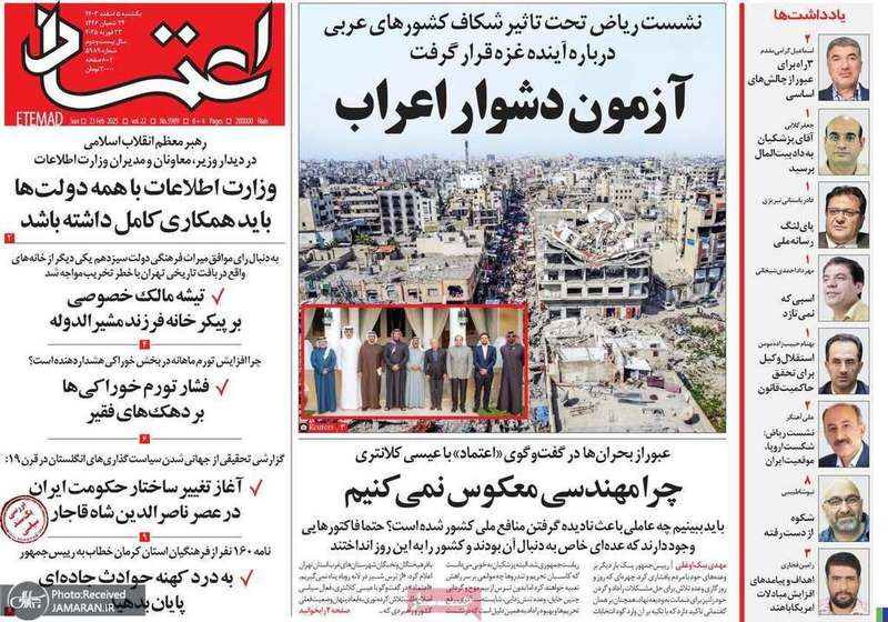 گزیده روزنامه های 5 اسفند 1403