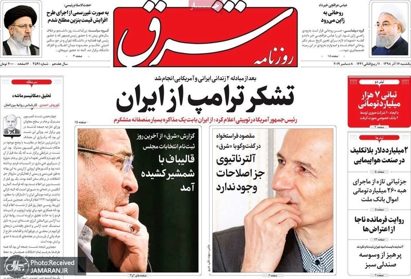 گزیده روزنامه های 17 آذر 1398