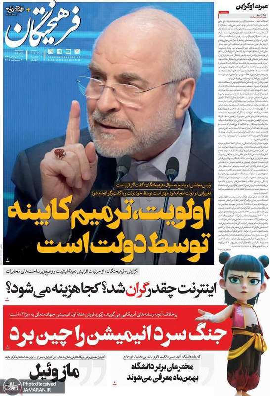 گزيده روزنامه هاى 12 آذر 1404