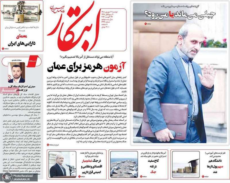 گزیده روزنامه های 2 شهریور 1405