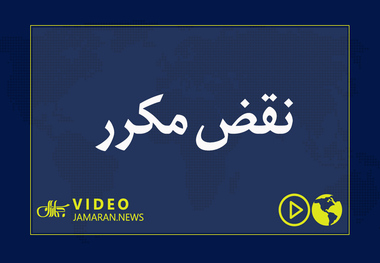 نقض مکرر