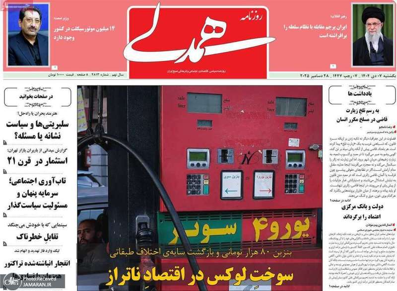 گزیده روزنامه های 7 دی 1404