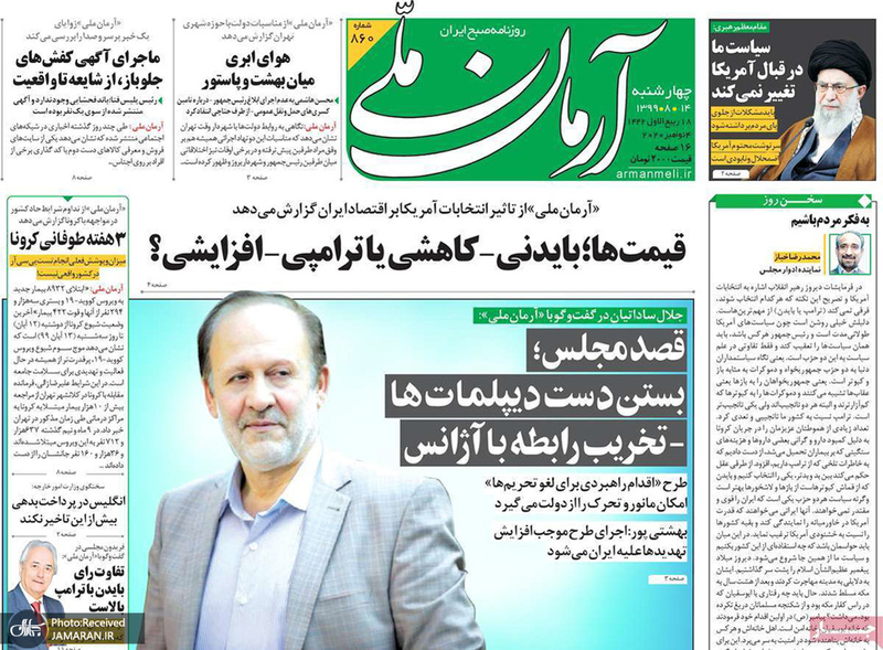 گزیده روزنامه های 14 آبان 1399