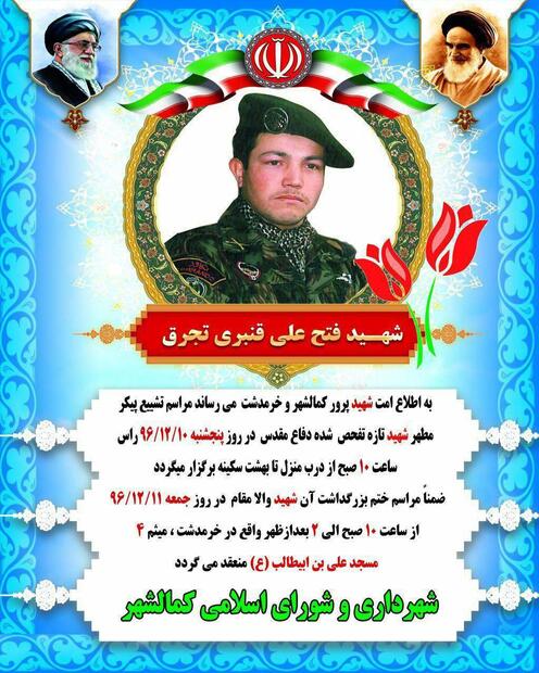 شهید  دفاع مقدس البرزی در خانه آرام گرفت