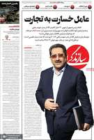 گزیده روزنامه های 9 اردیبهشت 1404