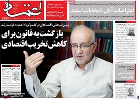 گزیده روزنامه های 9 دی 1398
