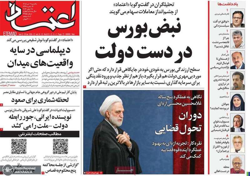گزيده روزنامه های 7 تیر 1405