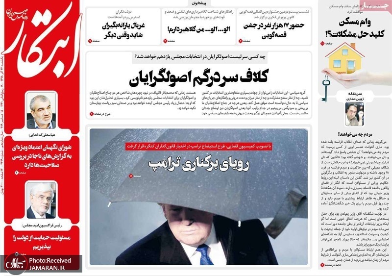 گزیده روزنامه های 24 آذر 1398