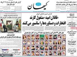 گزیده روزنامه های 1 مهر 1404