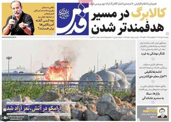 گزیده روزنامه های 13 مهر 1405