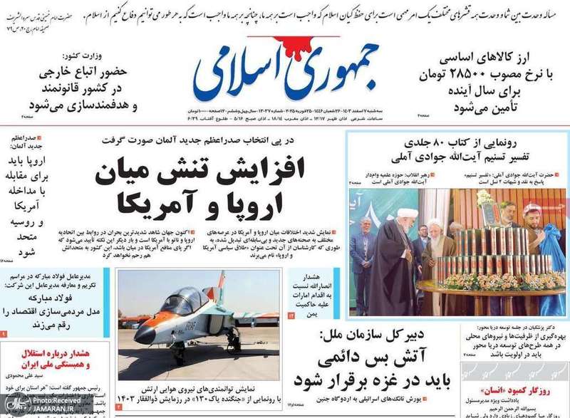گزیده روزنامه های 7 اسفند 1403