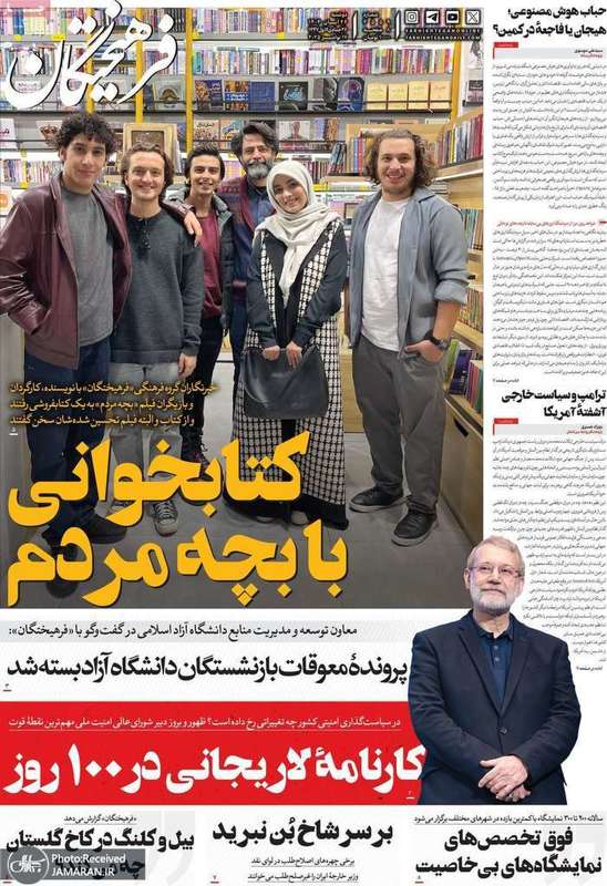 گزیده روزنامه های 26 آبان 1404