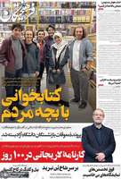 گزیده روزنامه های 26 آبان 1404