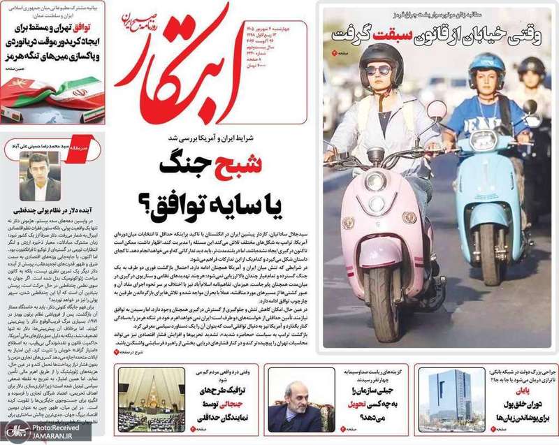 گزیده روزنامه های 4 شهریور 1405