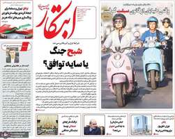 گزیده روزنامه های 4 شهریور 1405