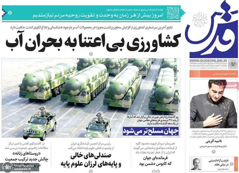 گزیده روزنامه های 13 شهریور 1404