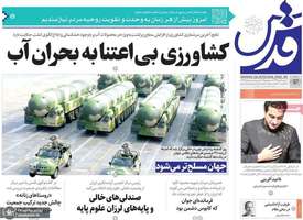 گزیده روزنامه های 13 شهریور 1404