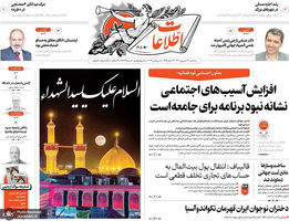 گزیده روزنامه های 14شهریور 1402