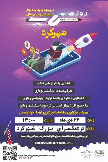 روز شتاب در شهرکرد