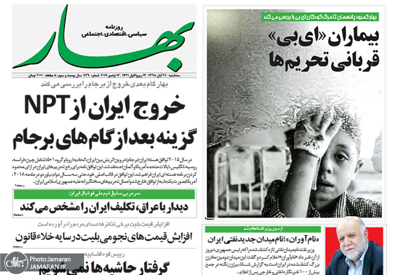 گزیده روزنامه های 21 آبان 1398