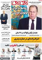 گزیده روزنامه های 25 آذر 1404