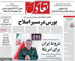 گزیده روزنامه های 29 شهریور 1405