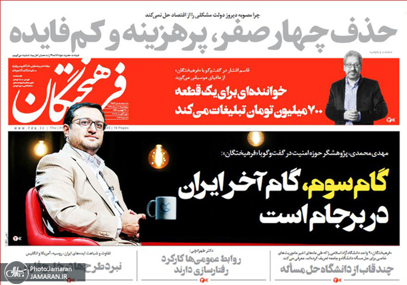 گزیده روزنامه های 10 مرداد 1398