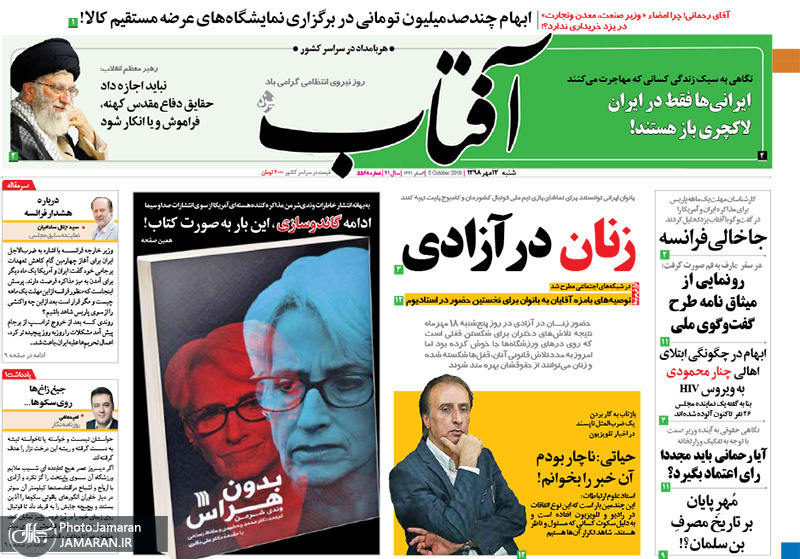 گزیده روزنامه های 13 مهر 1398