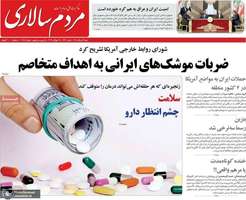 گزيده روزنامه های 3 مرداد 1405