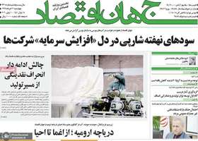 گزیده روزنامه های 21 خرداد 1399