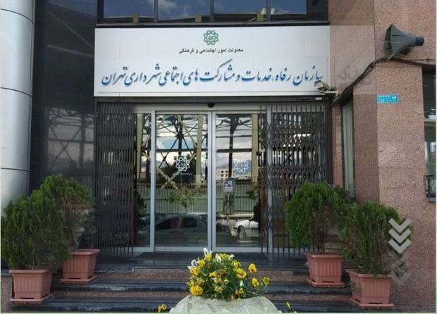 ساختار جدید سازمان خدمات اجتماعی شهرداری تهران تصویب شد