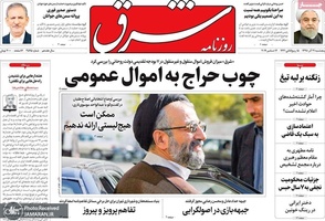گزیده روزنامه های 21 آذر 1398
