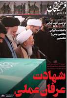 گزيده روزنامه های 17 تیر 1405