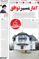 گزیده روزنامه های 29 بهمن 1404