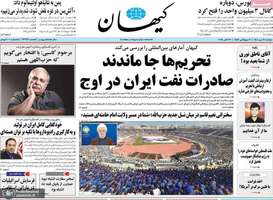 گزیده روزنامه های 21 مهر 1404