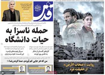 گزیده روزنامه های 6 اسفند 1404