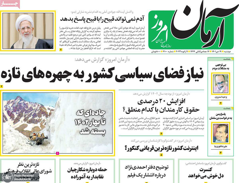 گزیده روزنامه های 19 دی 1401