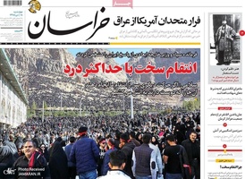 گزیده روزنامه های 18 دی 1398