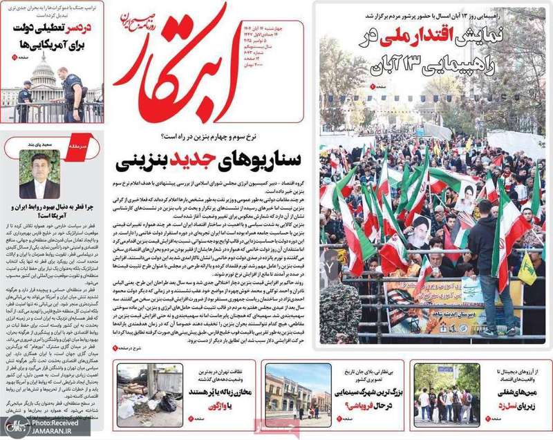 گزیده روزنامه های 14 آبان 1404