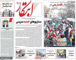 گزیده روزنامه های 14 آبان 1404