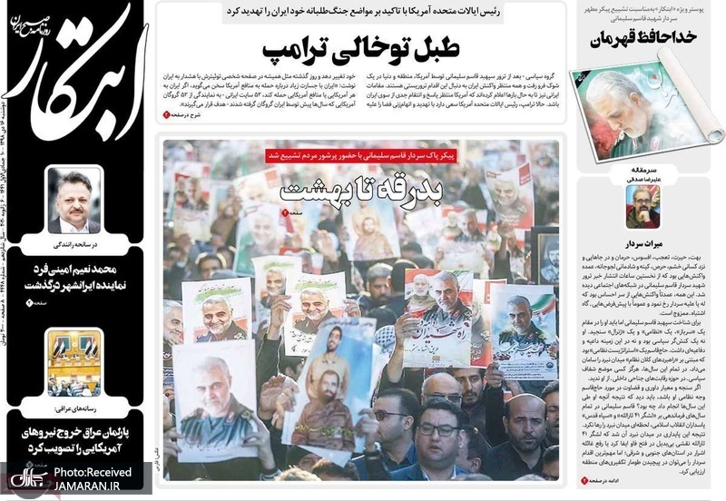 گزیده روزنامه های 16 دی 1398