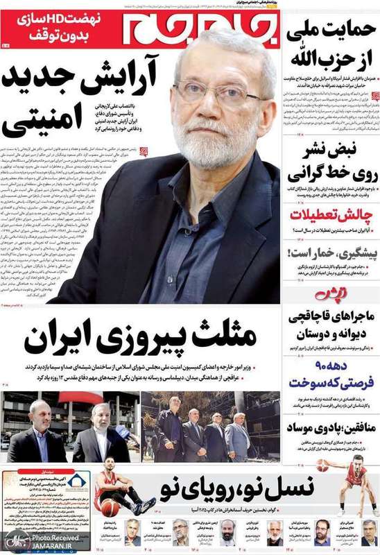 گزیده روزنامه های 15 مرداد 1404