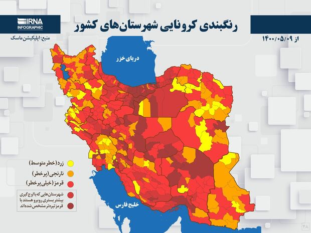اسامی استان ها و شهرستان های در وضعیت قرمز و نارنجی / جمعه 8 مرداد 1400