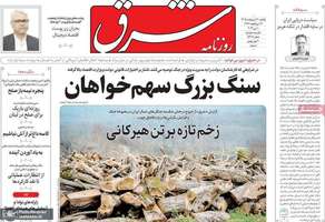 گزیده روزنامه های 20 اردیبهشت 1405