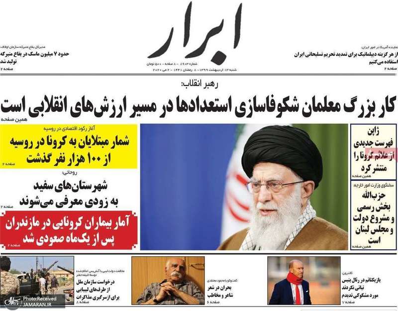 گزیده روزنامه های 13 اردیبهشت 1399