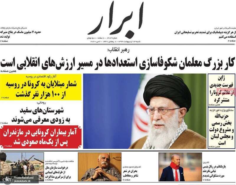 گزیده روزنامه های 13 اردیبهشت 1399