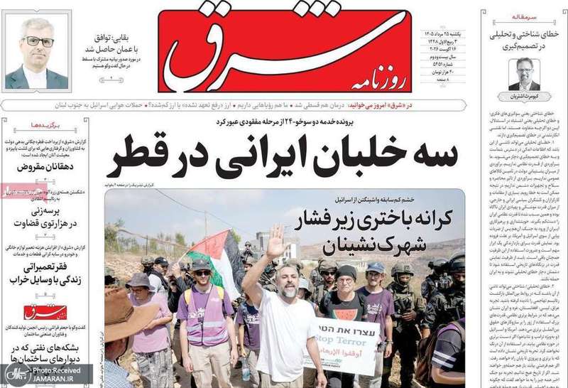 گزیده روزنامه های 25 مرداد 1405
