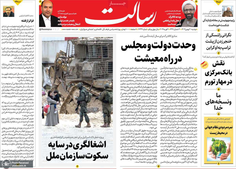 گزیده روزنامه های 20 بهمن 1404